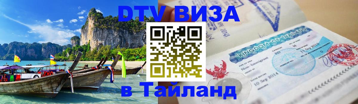 Сколько стоит DTV виза — актуальные цены, оформление даже без документов - 